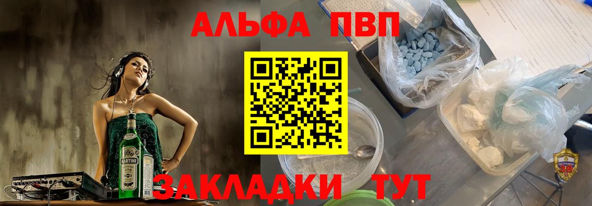 Альфа ПВП Crystall Гурьевск