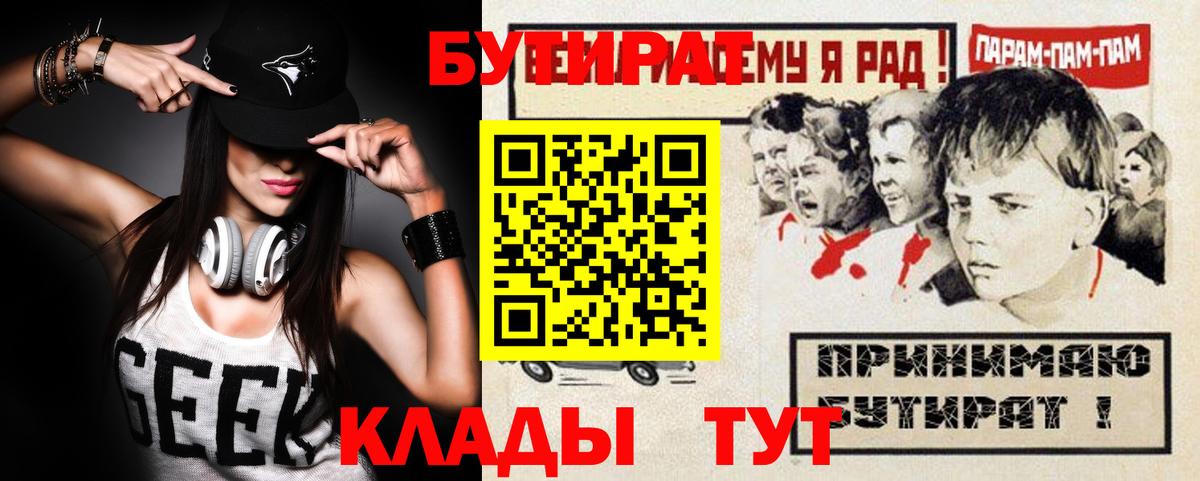 Бутират BDO Гурьевск