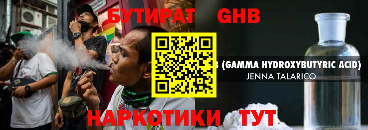 БУТИРАТ  Бутират бутандиол  Вход с VPN  Гурьевск 