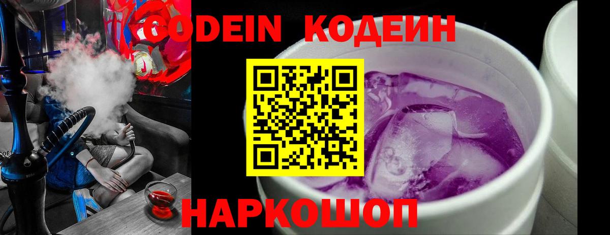 Кодеин напиток Lean (лин)  Вход с VPN  Гурьевск  Кодеин напиток Lean (лин) 