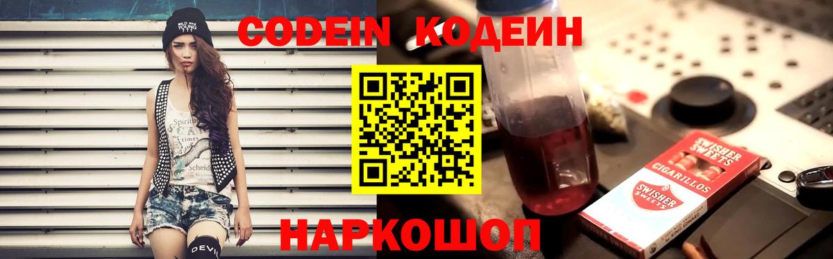 Кодеин напиток Lean (лин)  Кодеиновый сироп Lean Purple Drank  Гурьевск 