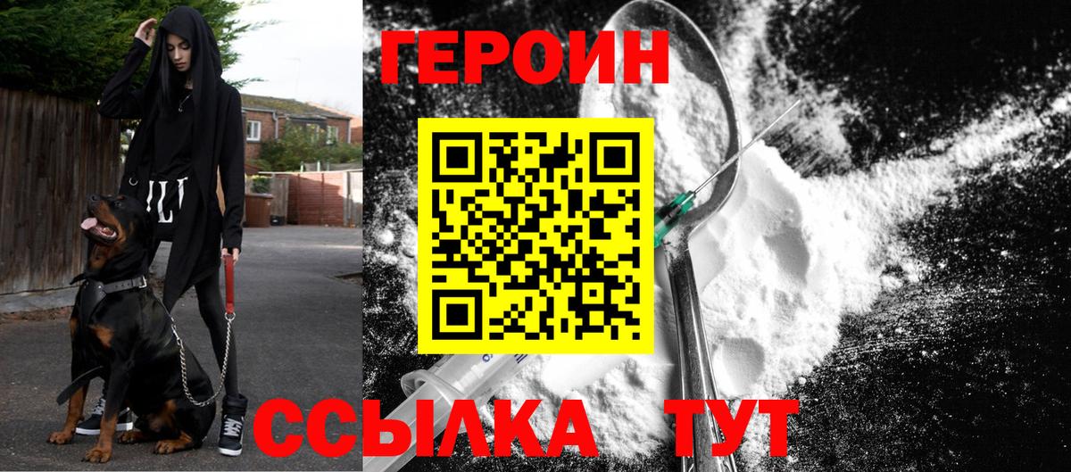 ГЕРОИН Heroin Гурьевск