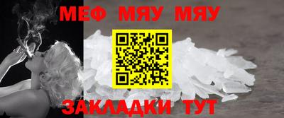 мяу мяу мука Бийск