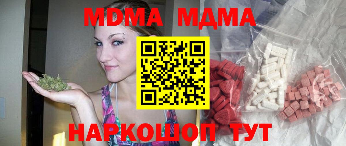 МДМА  МДМА crystal  Вход с VPN  Гурьевск  МДМА молли 
