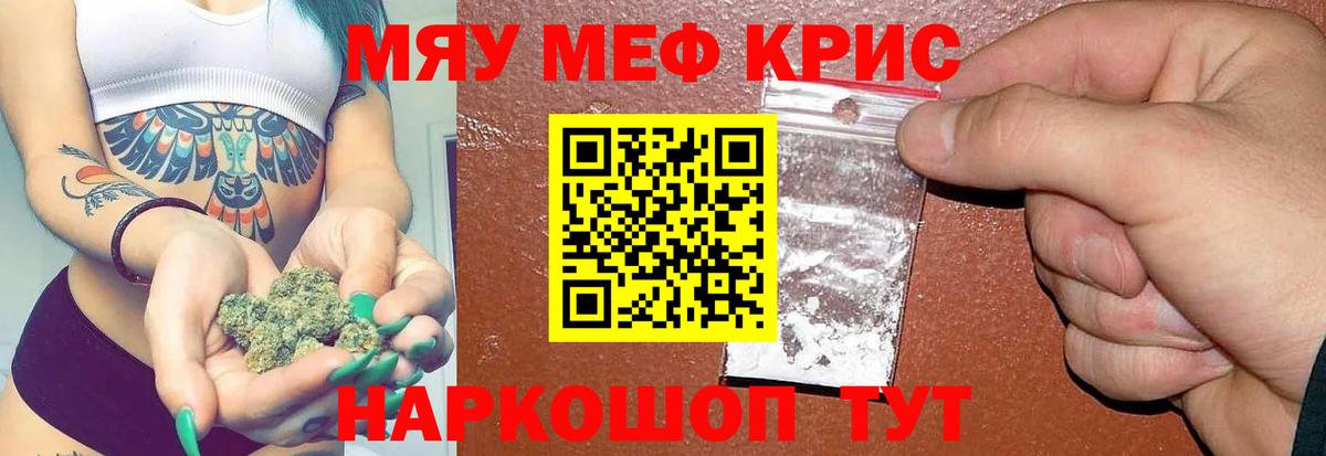 Гурьевск  Мефедрон кристаллы  Вход с VPN  Мефедрон  МЯУ-МЯУ mephedrone 