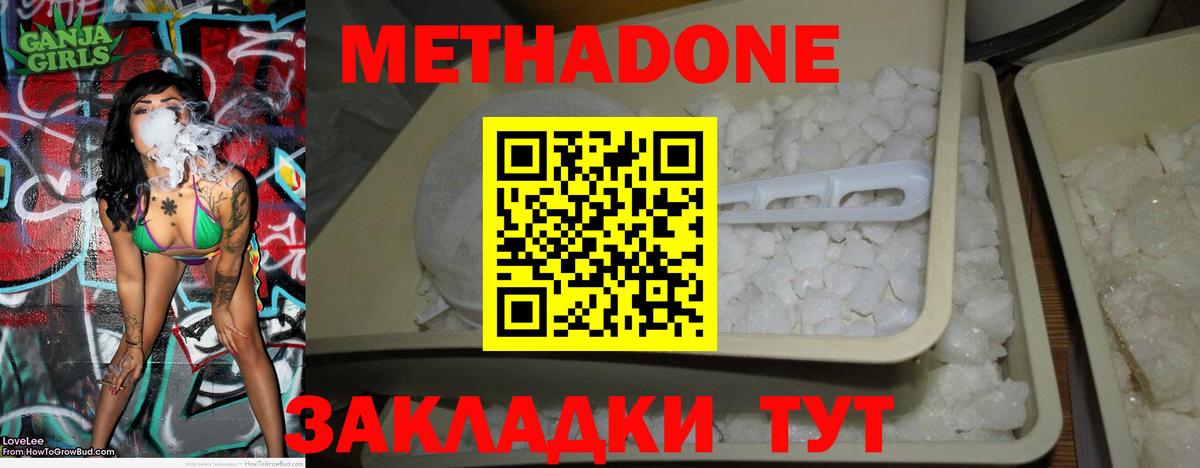 Метадон methadone  Вход с VPN  Метадон methadone  Гурьевск 